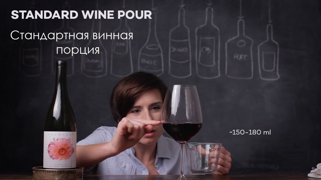На фото: сколько лить вина в бокал 