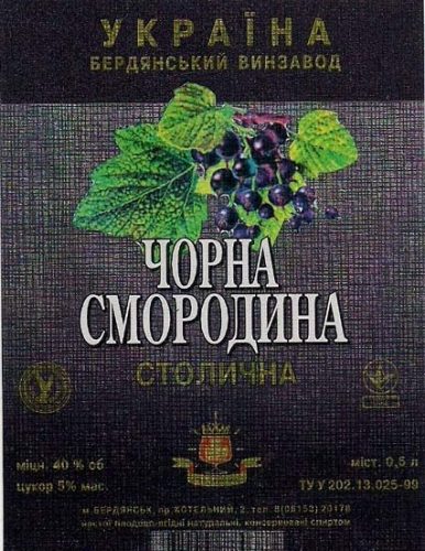 На картинке этикетка вина УССР: черна смородина